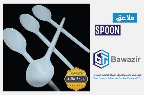 ملاعق بلاستيك طعام ابيض 50 حبة